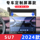 适用于SU7车载手机支架导航专用屏幕无线充电配件支撑架2024款