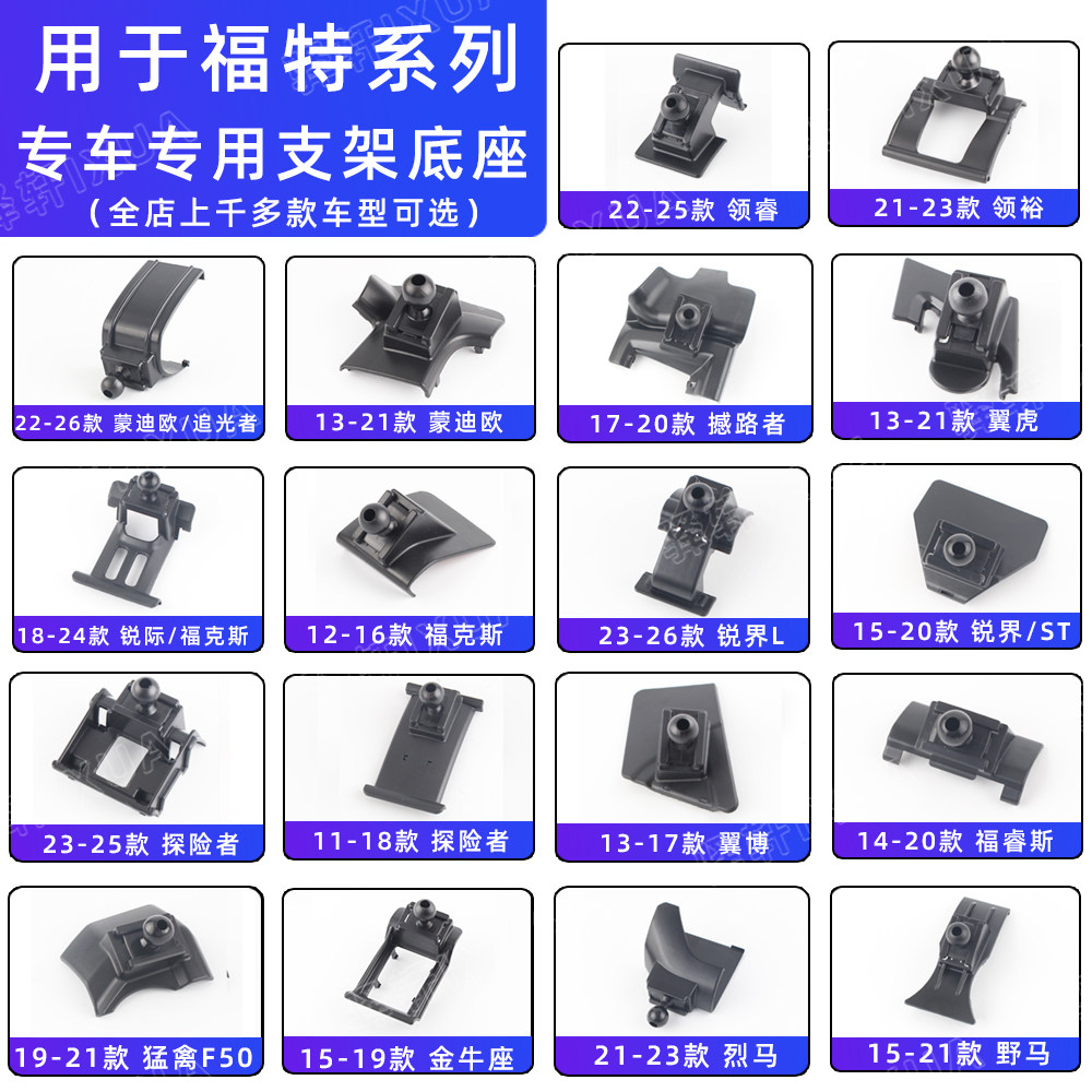 蒙迪欧福克斯锐界探险者车载支架图片