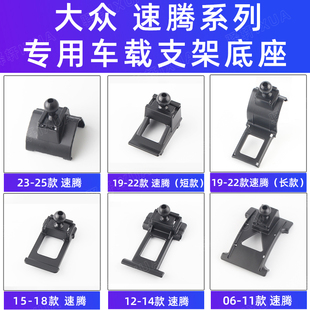 26新款 用于大众速腾车载手机支架导航专用架夹出风口内饰改装