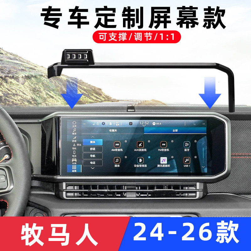 吉普JEEP牧马人车中控导航支架图片
