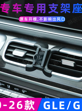 用于奔驰GLE 300/GLS 350/450/350车载手机支架导航无线充20-26款