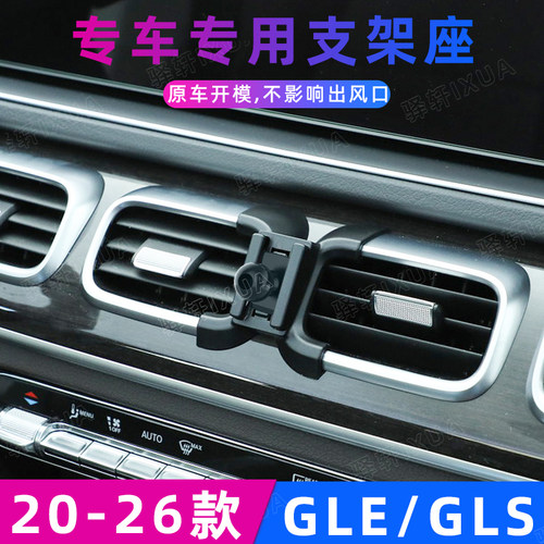 奔驰GLE300/GLS350/450手机