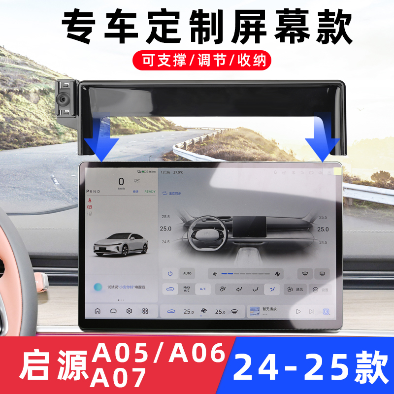 启源A07/A06/A05车载手机支架