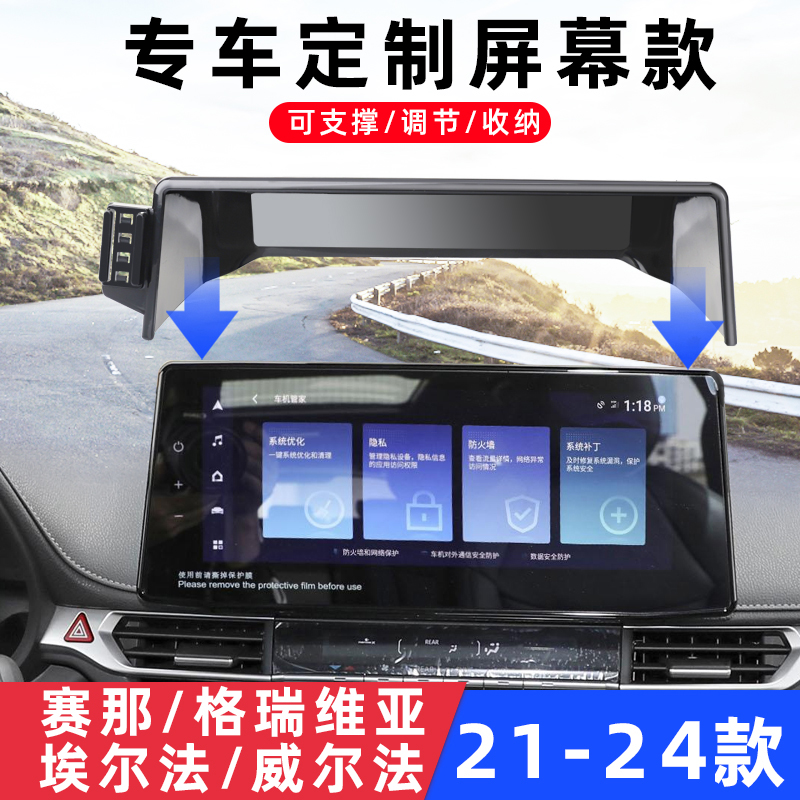 赛那格瑞维亚埃尔法中控车载支架