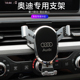 A6L 用于奥迪A4L Q7车载手机支架专用卡扣式 Q5l