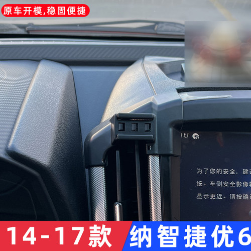 纳智捷优6出风口卡扣车载支架