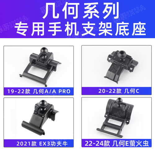 几何APROEX3功夫牛支架底座