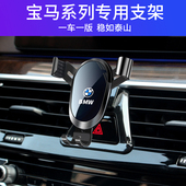 用于宝马5系3系gt4系2系1系7系X1X2X3X4X5X6X7车载手机支架专用款