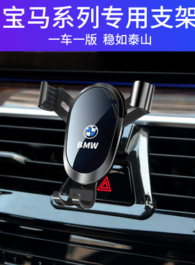 用于宝马5系3系gt4系2系1系7系X1X2X3X4X5X6X7车载手机支架专用款