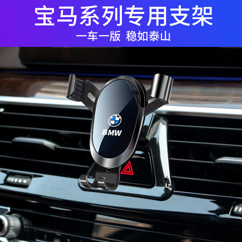 宝马5系3系出风口支架