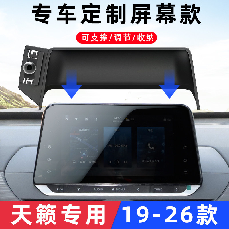 用于日产天籁车载手机支架屏幕款专用导航中控屏磁吸充电19-26款
