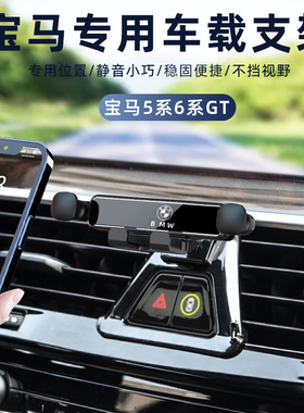 用于宝马5系3系4系6系gt7系X1/X2/X3/X4/X5/X6/X7车载手机支架专