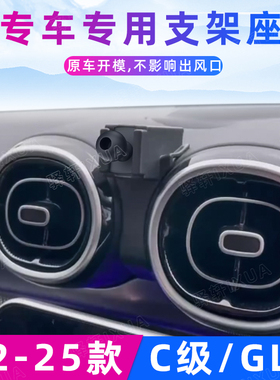 用于奔驰C级C260L/C280L/GLC 300L车载手机支架导航无线充22-25款