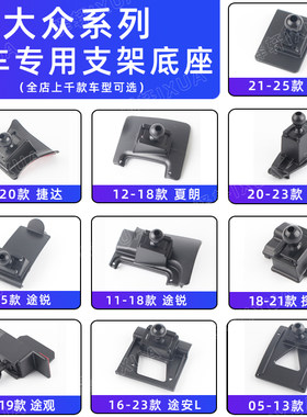 大众探影途昂x揽境底座支架