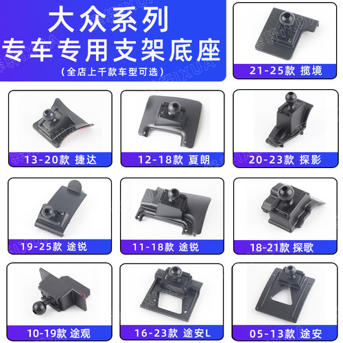大众探影途昂x揽境底座支架