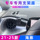 25款 用于比亚迪海豚车载手机支架专用左出风口夹导航内饰改装