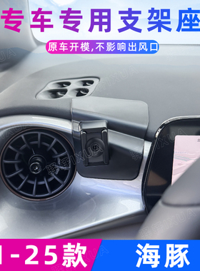用于比亚迪海豚车载手机支架专用左出风口夹导航内饰改装21-25款