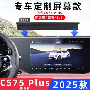 用于长安CS75Plus四代车载手机支架导航专用中控屏底座无线充配件