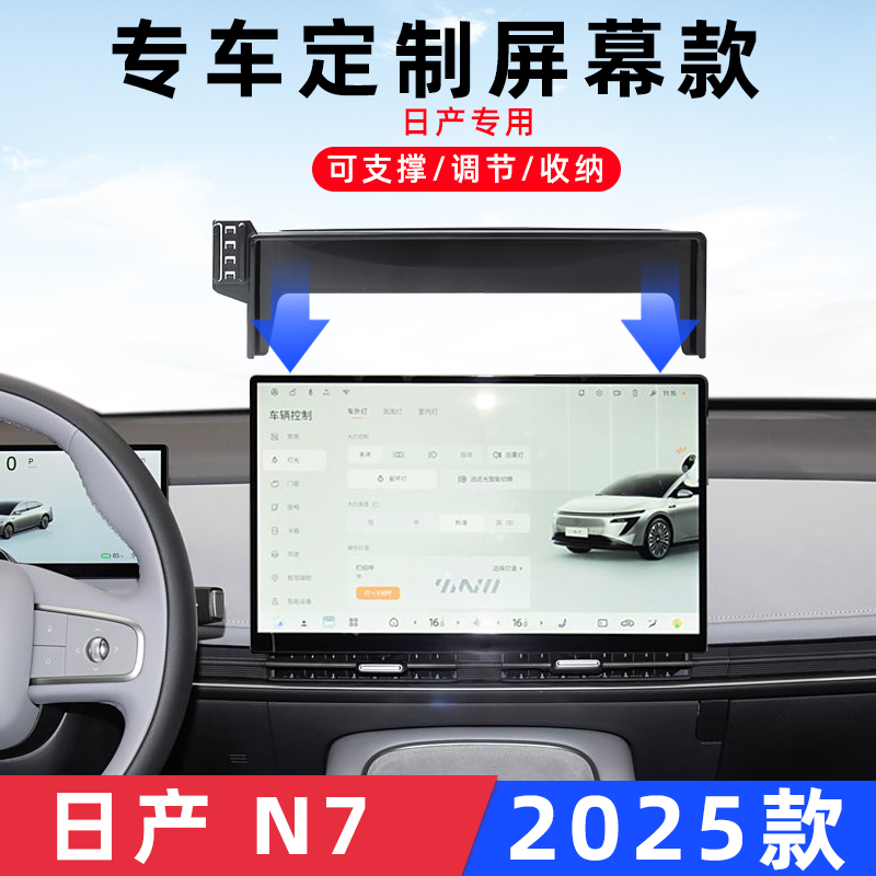 日产N7车载手机支架导航专用