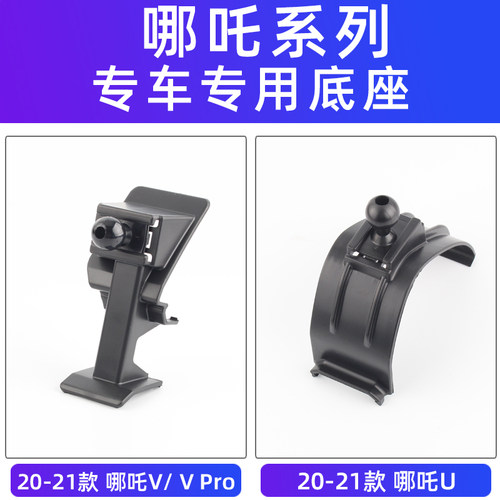 用于哪吒uVpro车载支架导航
