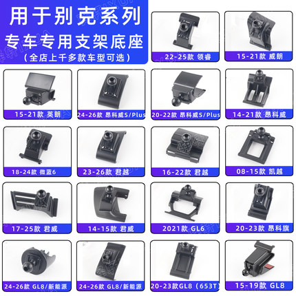 用于别克昂科威S英朗威朗pro昂科拉旗君越君威凯越GL8微蓝6支架座