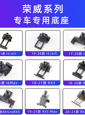 用于荣威i5/i6/RX5MAX/5PLUS/Ei5/RX3/RX9/350/550车载手机支架座