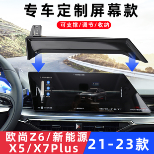 用于长安欧尚Z6欧尚X5/X7plus车载手机支架导航专用底座21-24新款