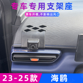 25款 用于比亚迪海鸥车载手机支架专用左出风口夹导航内饰改装