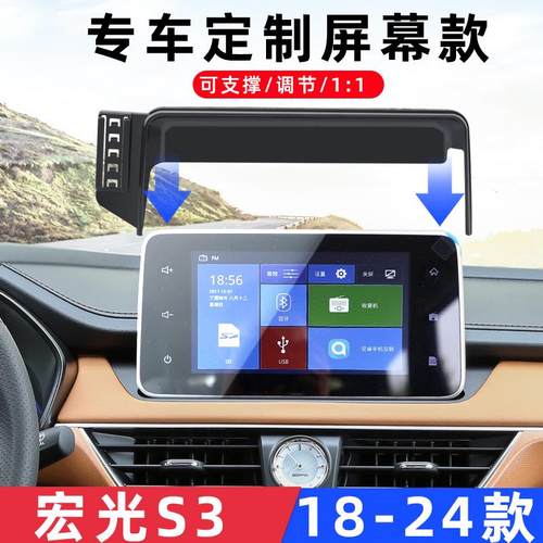 18-24款宏光S3车载手机支架