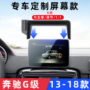 用于奔驰G级G500 出风口架 G350车载手机支架导航无线充磁吸屏幕款