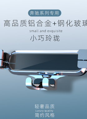 用于奔驰A级E级C级S级GLC200/E300L/GLA/GLE/GLS/CLA车载手机支架