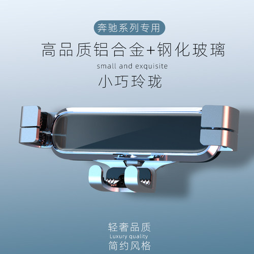 奔驰专用铝合金车载手机支架