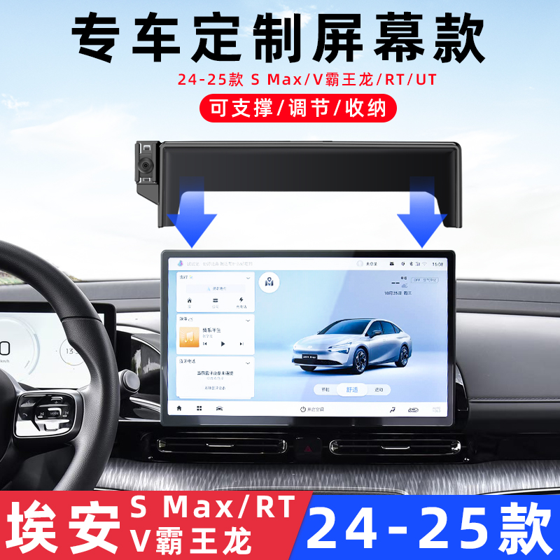 埃安Smax霸王龙RT载手机支架