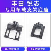 用于丰田锐志车载手机支架导航专用出风口卡扣无线充配件09 20款