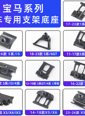 用于宝马5系3系1系1X2X3X4X5X7GT专用车载手机支架旅行底座25新款