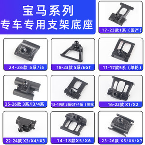 用于宝马3系5系1x2X3X4手机支架
