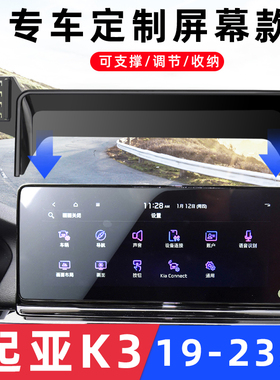 用于起亚K3/EV5/EV6狮铂拓界车载手机支架导航专用屏幕款充电配件