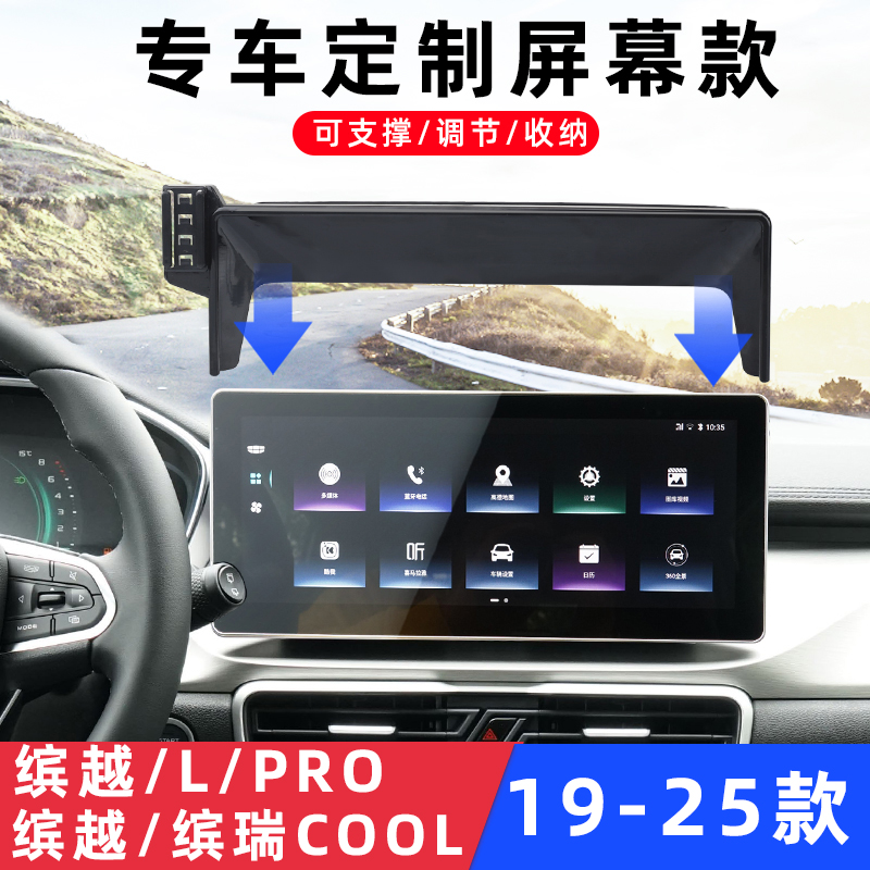 IXUA驿轩吉利缤越PRO车载支架