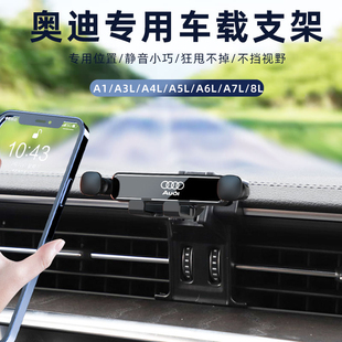 用于奥迪A3/A4L/A5/A6L/A7L/A8/A1车载手机支架导航专用夹静音款