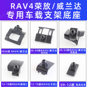 用于丰田荣放RAV4威兰达车载手机支架专用出风口导航卡粘09 26款