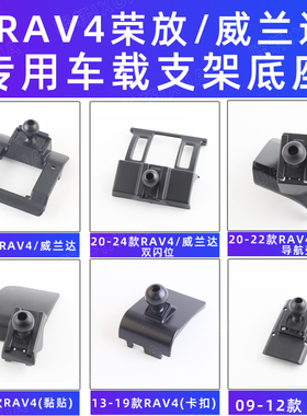 用于丰田荣放RAV4威兰达车载手机支架专用出风口导航卡粘09-26款