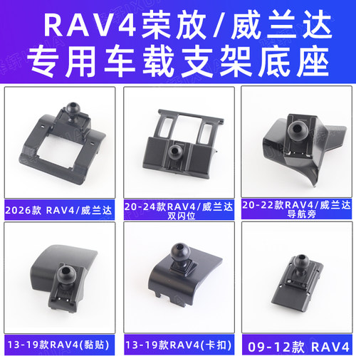 用于丰田荣放RAV4威兰达车载手机支架专用出风口导航卡粘09-26款