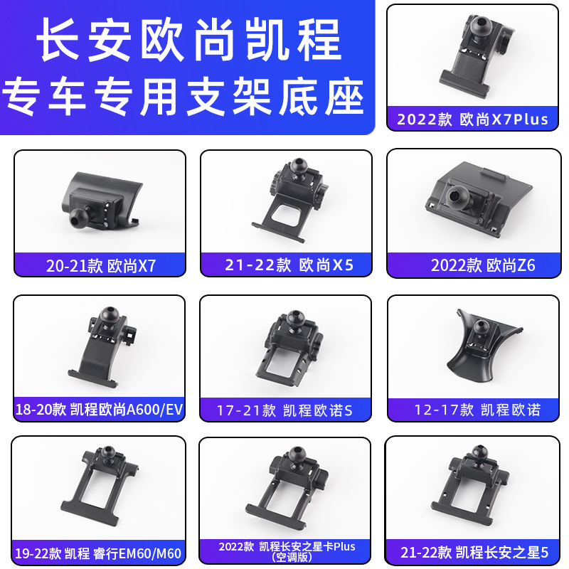 长安欧尚凯程星卡出风口支架