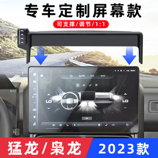 用于哈弗猛龙枭龙Max大狗二代载手机支架导航专用屏幕无线充配件