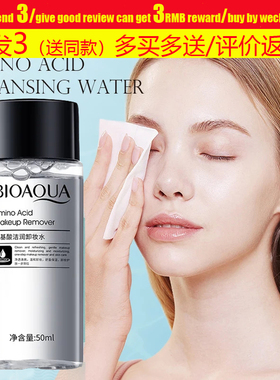 Amino Acid Makeup Remover Water Pores clean氨基酸清洁卸妆水