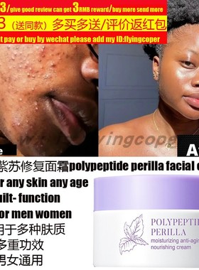 polypeptide perilla face cream Anti-aging acne紫苏多肽面霜乳