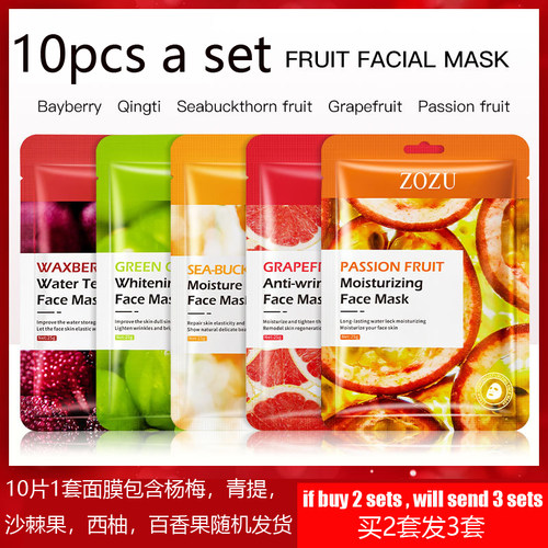facialmasksetsBayberry面膜