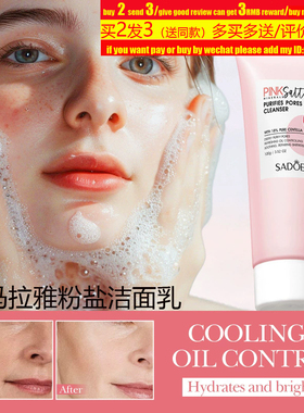 Himalayan pink salt cleanser face wash喜马拉雅粉盐洁面乳skin
