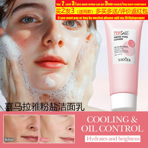 wash喜马拉雅粉盐洁面乳膏skin
