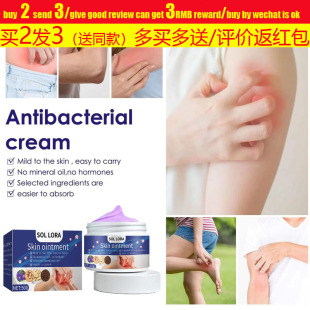 skin topical ointment antibacterial cream relieve itching乳
